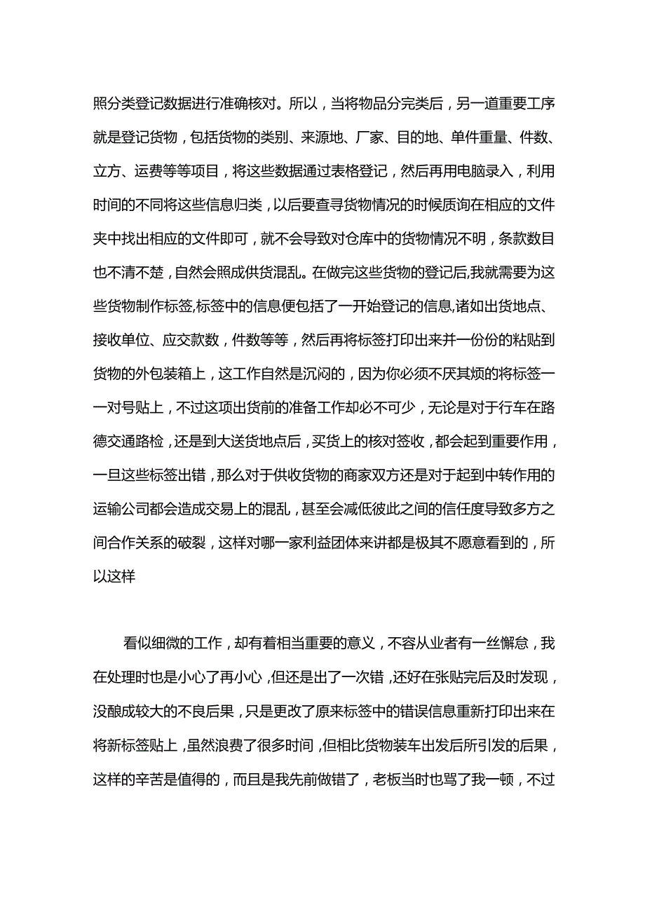 在运输公司进行的社会实践报告范文.docx_第2页