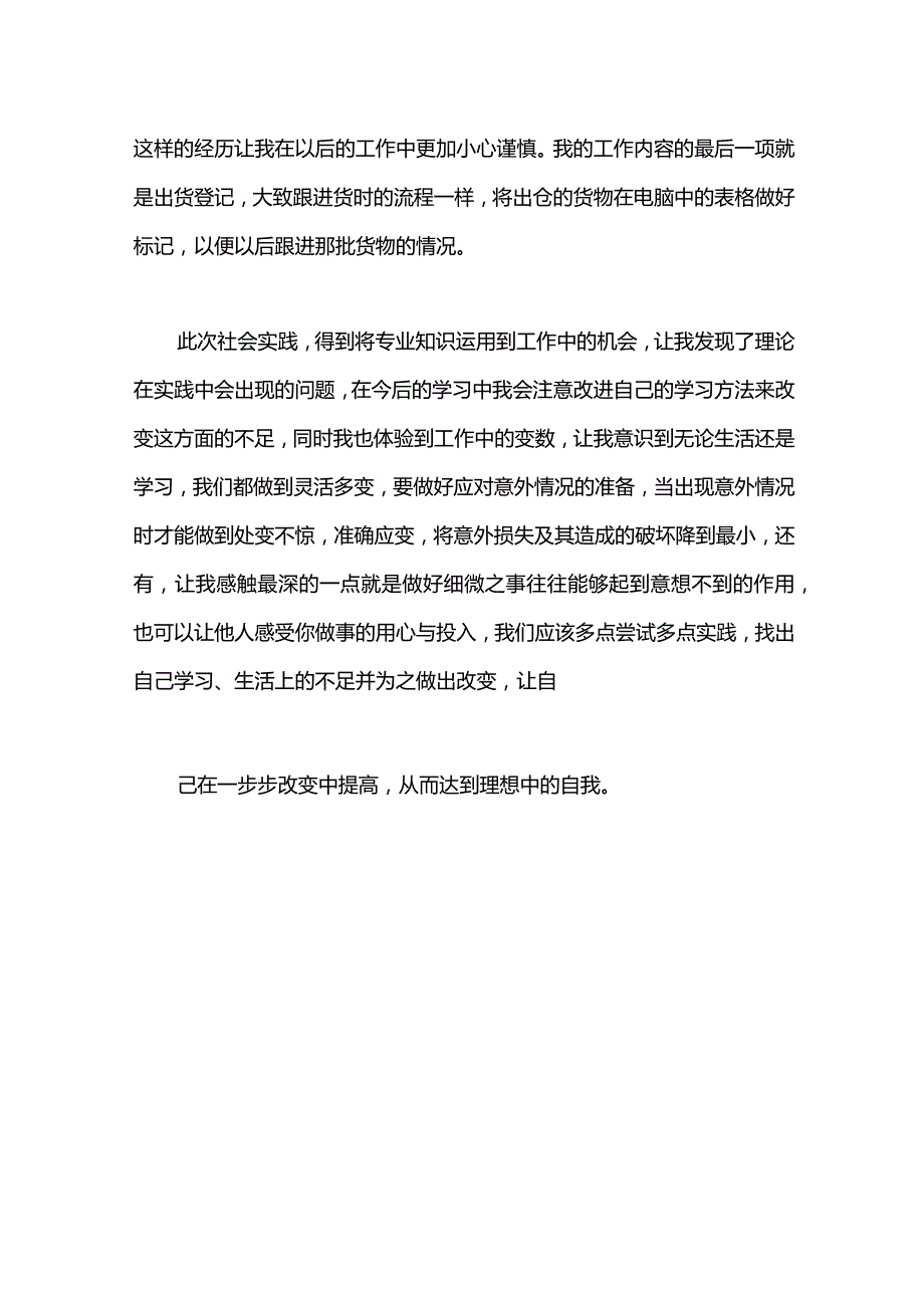 在运输公司进行的社会实践报告范文.docx_第3页