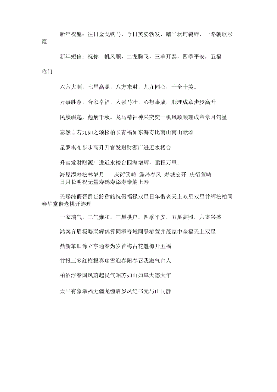 幼儿新年四字贺词成语大全.docx_第2页