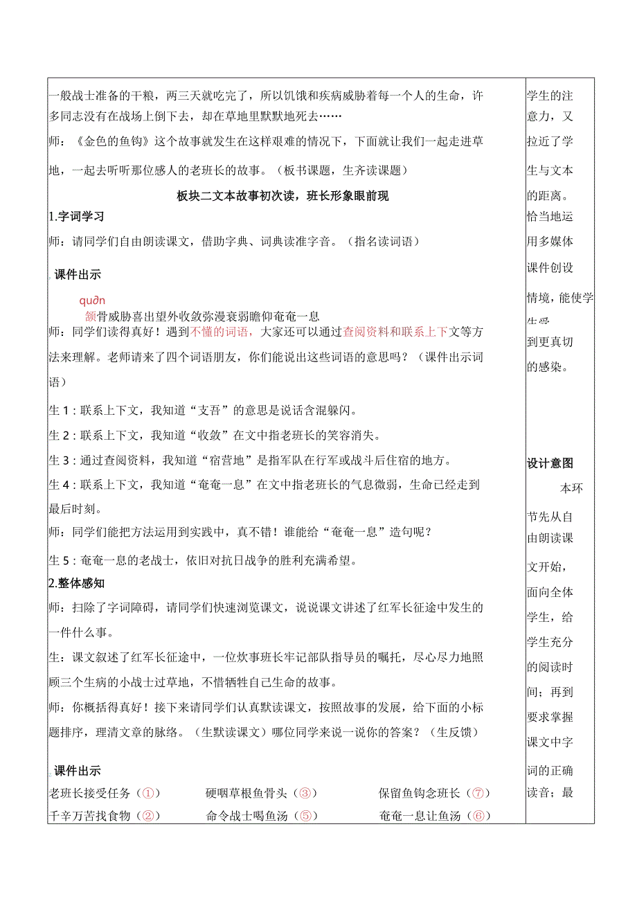 六年级上册15金色的鱼钩教学设计教案.docx_第2页