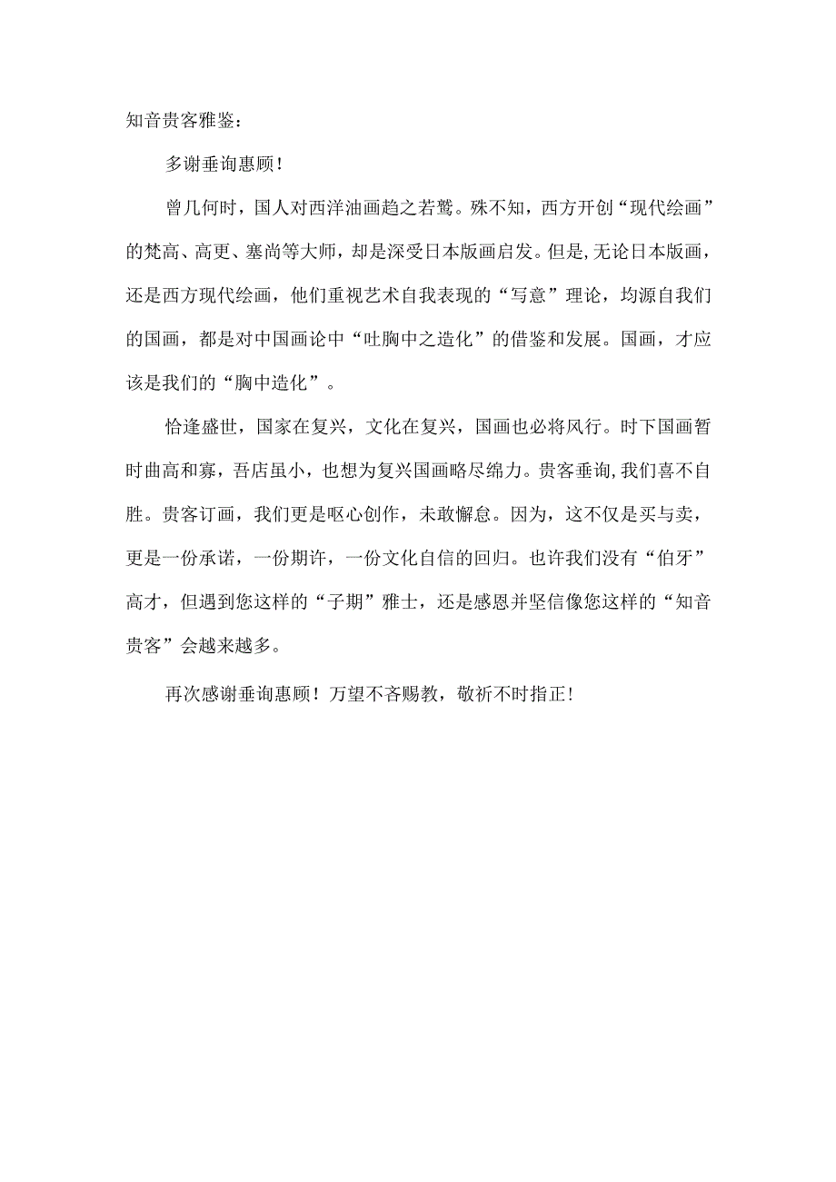 卖家感谢信.docx_第1页