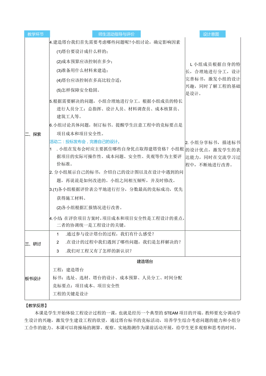 建造塔台核心素养目标教案表格式新教科版科学六年级下册.docx_第2页