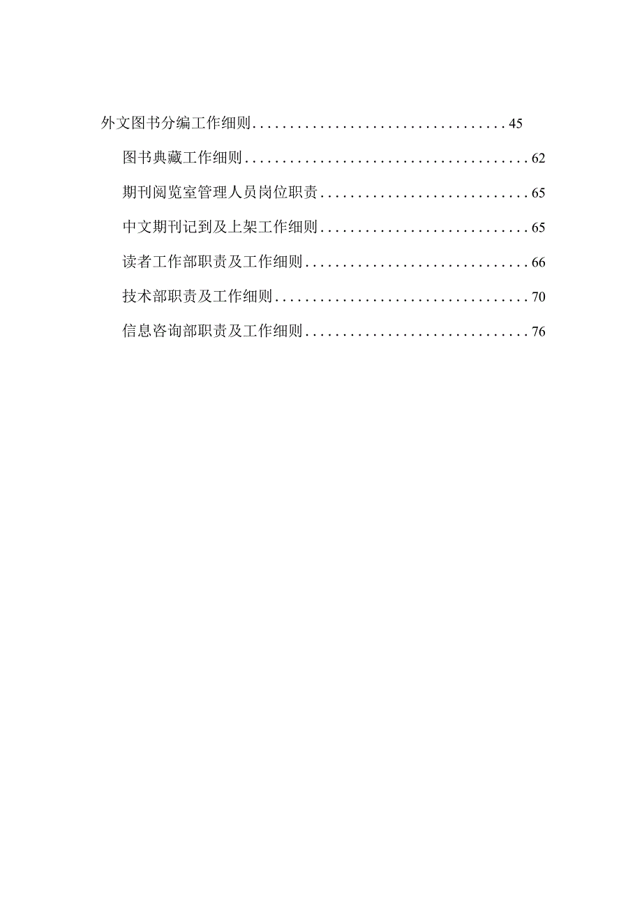 图书馆岗位职责及工作细则汇编.docx_第3页