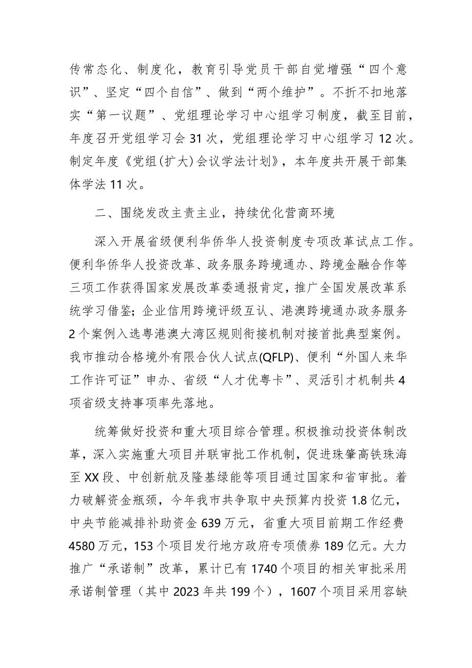 发展和改革局关于2023年法治政府建设情况的报告.docx_第2页