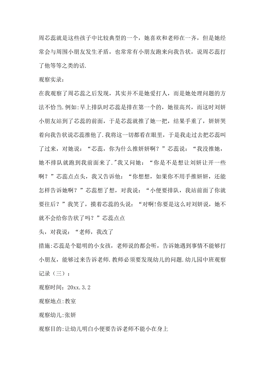 幼儿园中班生活观察记录30.docx_第3页