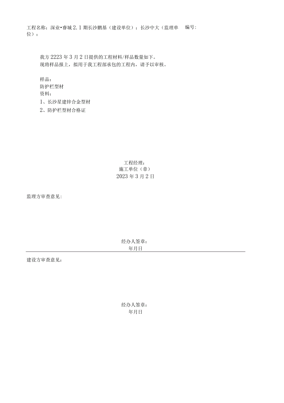 工程材料样品确认单.docx_第2页