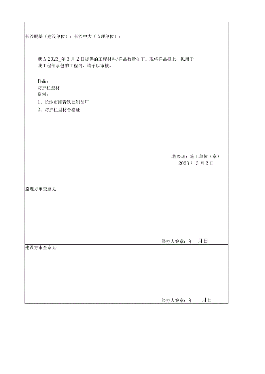 工程材料样品确认单.docx_第3页