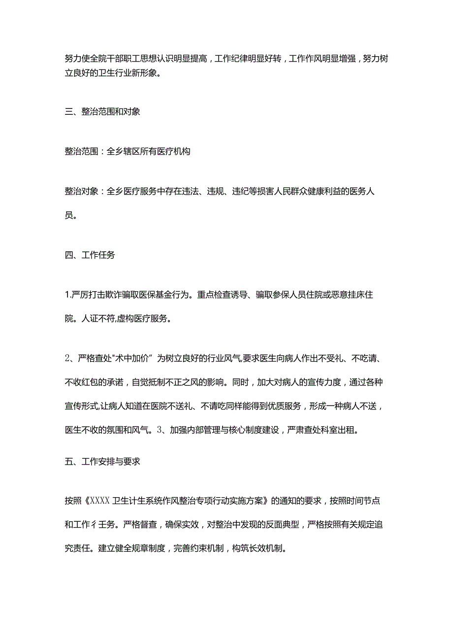 医院行业作风整治方案十篇.docx_第2页