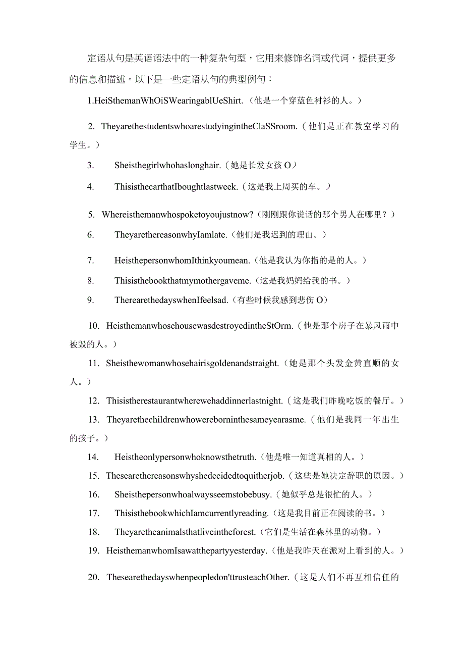 定语从句典型例句100句.docx_第1页