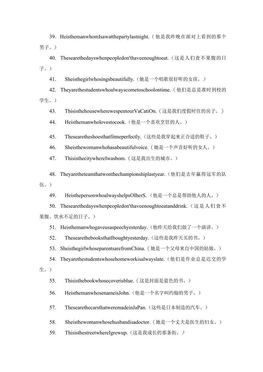 定语从句典型例句100句.docx_第3页