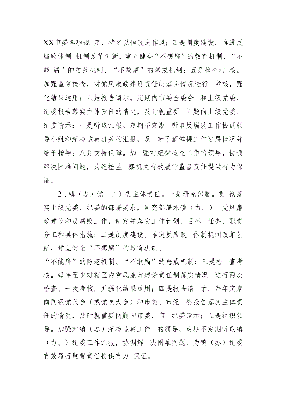 关于2022年落实党风廉政建设主体责任的实施意见模板.docx_第3页