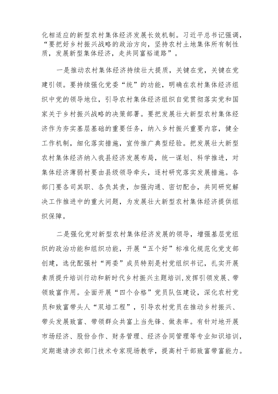 在县（市）扶持壮大村集体经济项目推进会上的讲话参考范文.docx_第2页