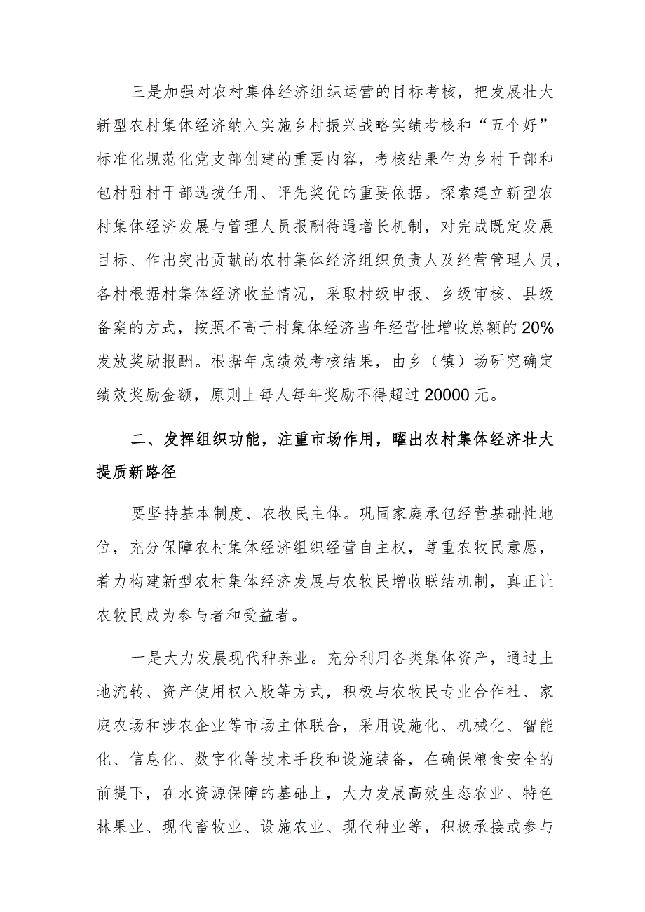 在县（市）扶持壮大村集体经济项目推进会上的讲话参考范文.docx_第3页