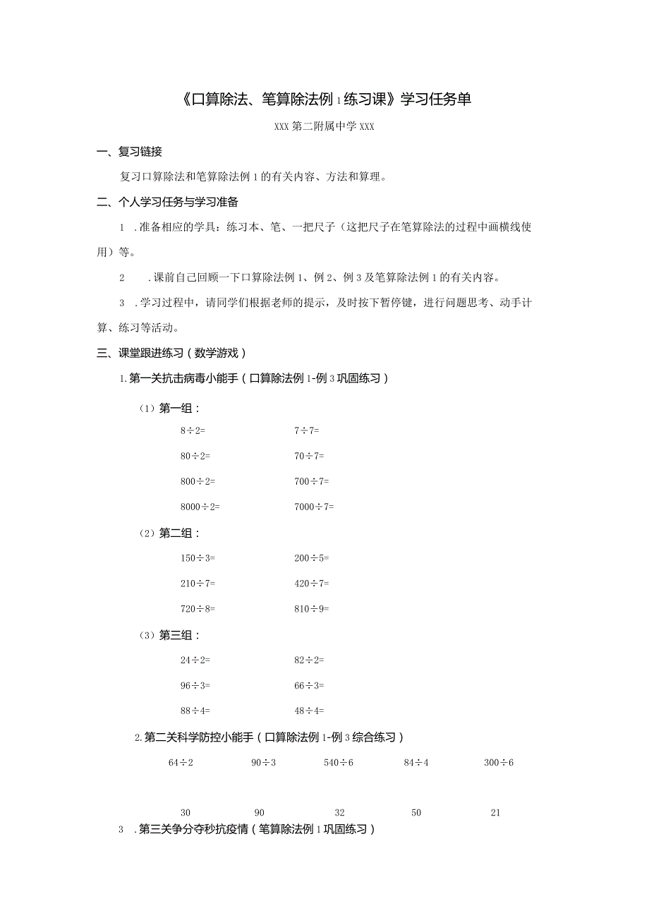 口算除法、笔算除法例1复习课学习任务单.docx_第1页