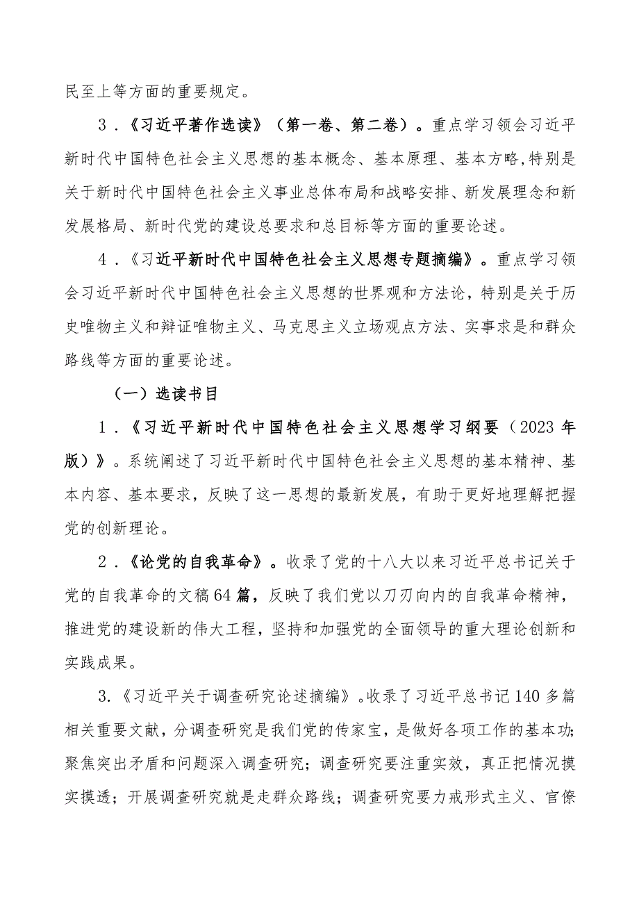 党支部2023第二批主题教育学习计划表（详细版范文4篇）.docx_第3页