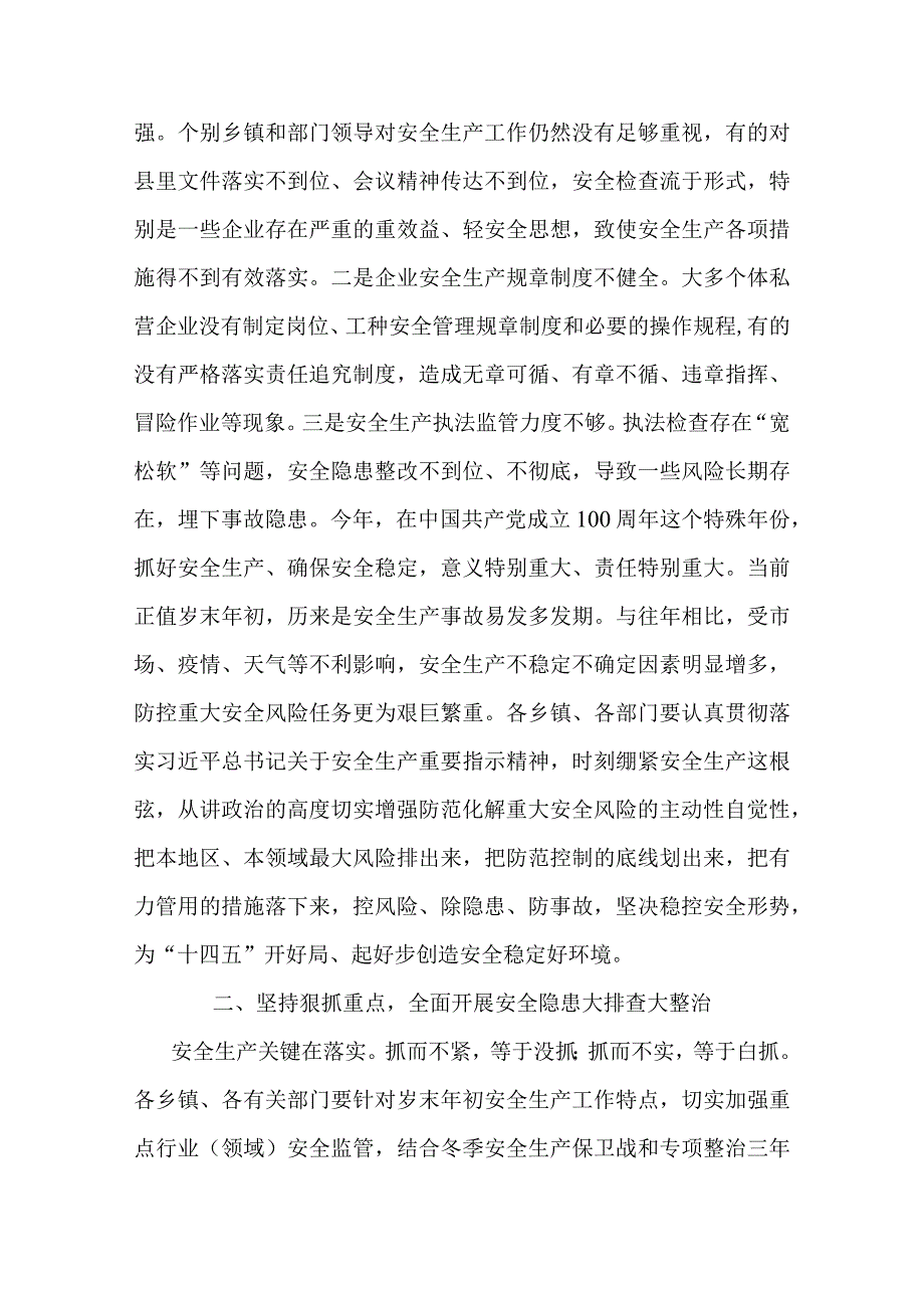 在全县安全生产工作会议上的讲话.docx_第2页