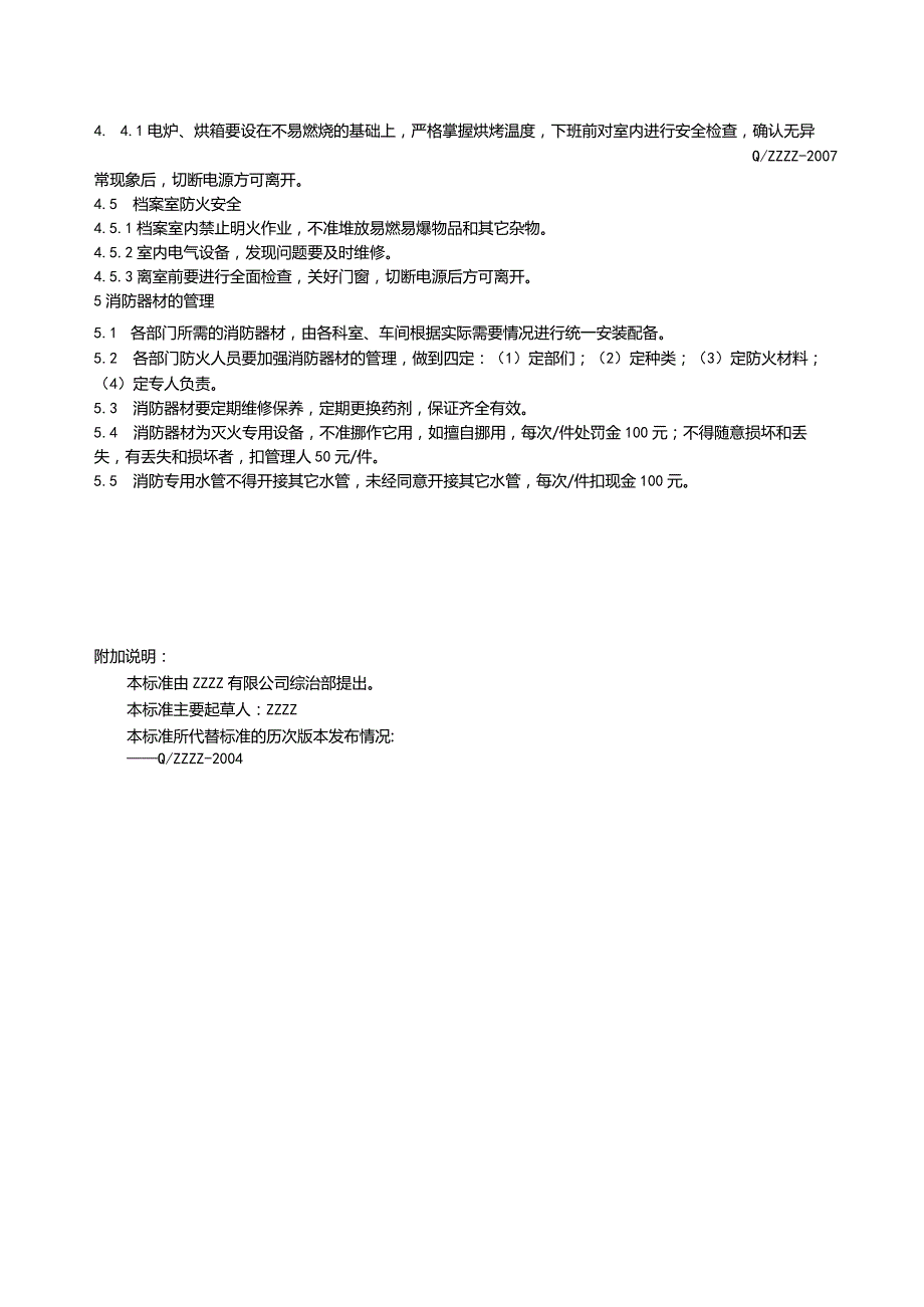 工厂企业消防安全管理办法.docx_第2页