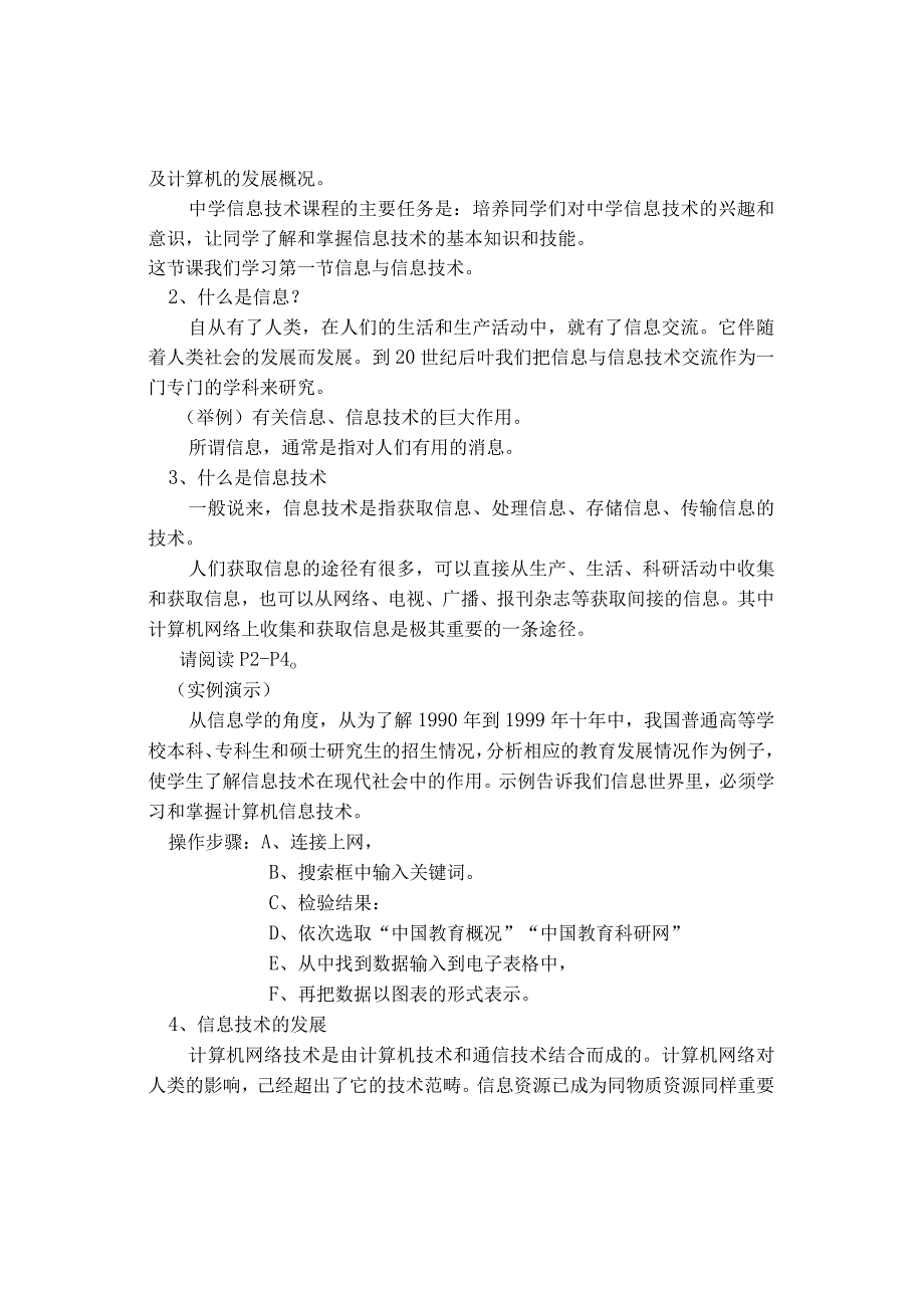 小学信息技术教案全集（小学信息技术教案汇编）.docx_第2页