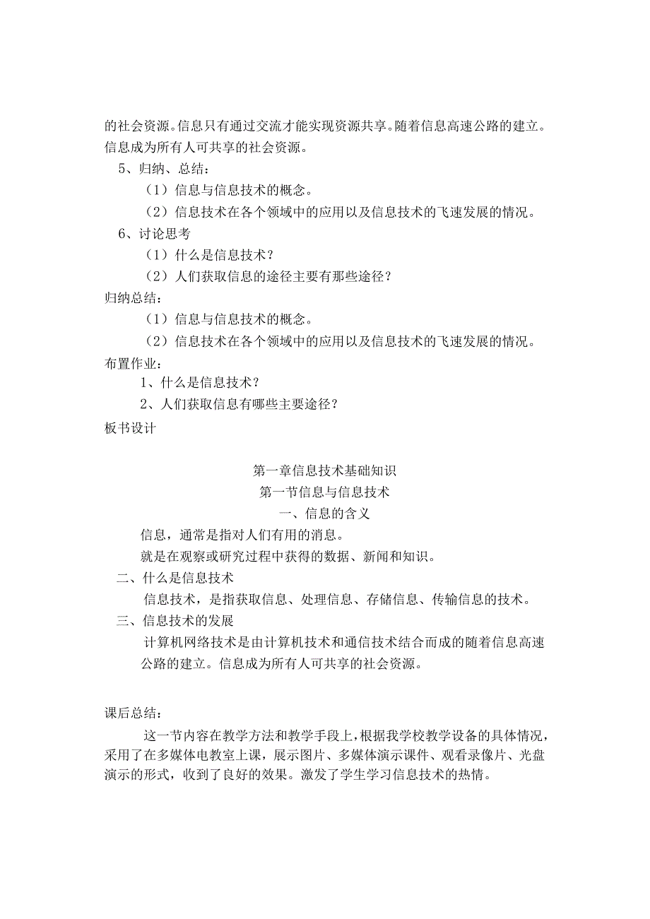 小学信息技术教案全集（小学信息技术教案汇编）.docx_第3页