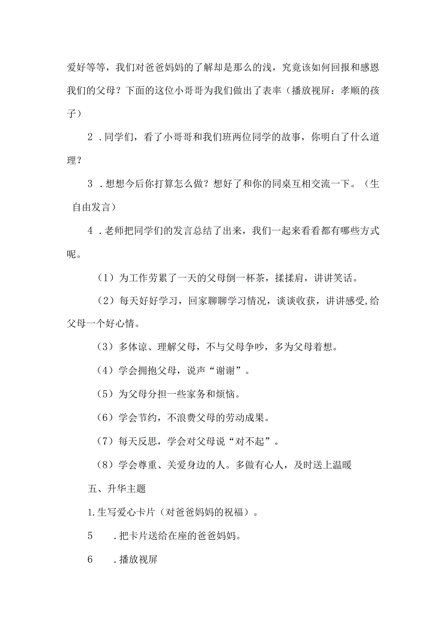 小学感恩父母主题班会教案两篇.docx_第3页