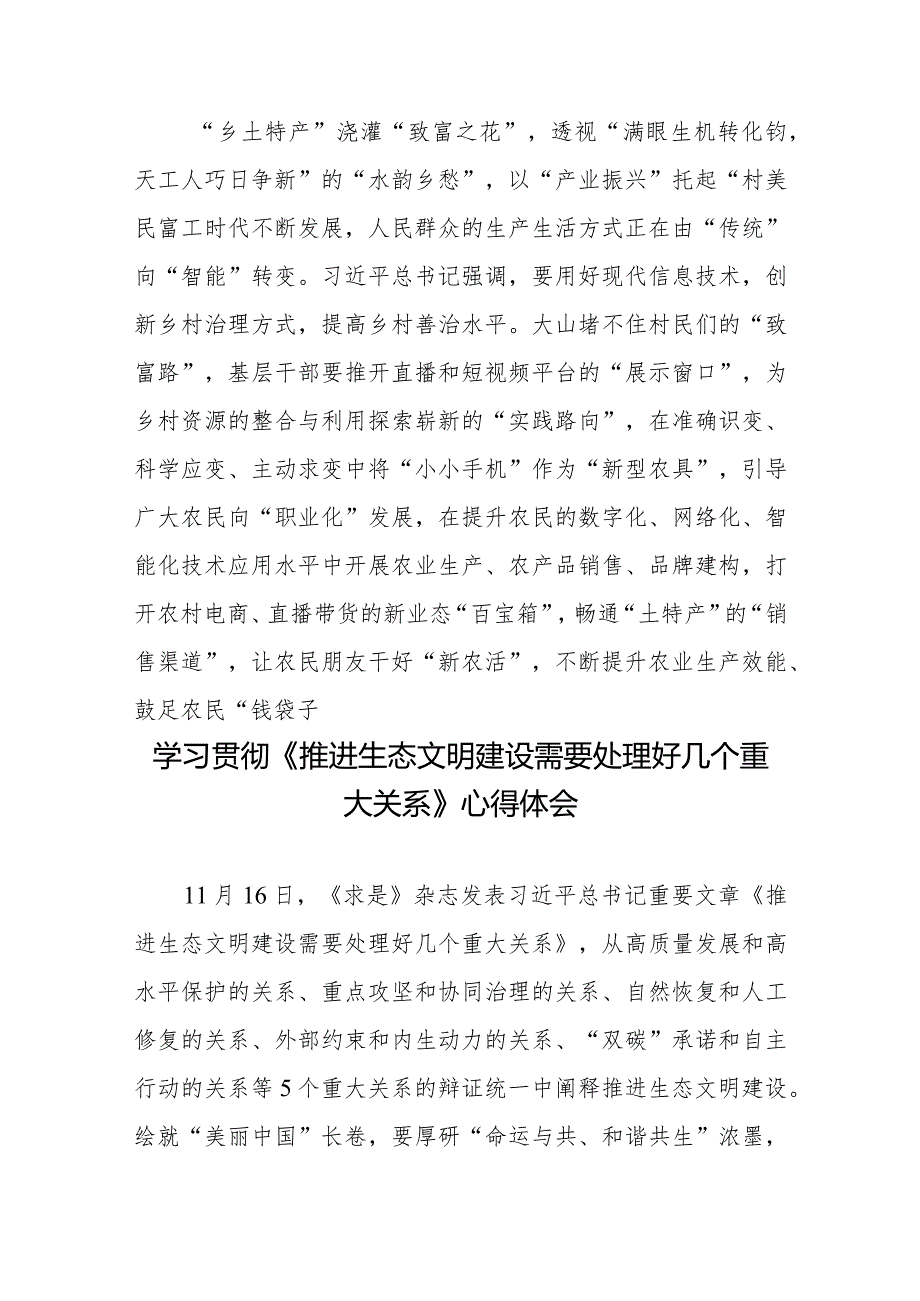 学习贯彻《推进生态文明建设需要处理好几个重大关系》心得体会3篇.docx_第3页