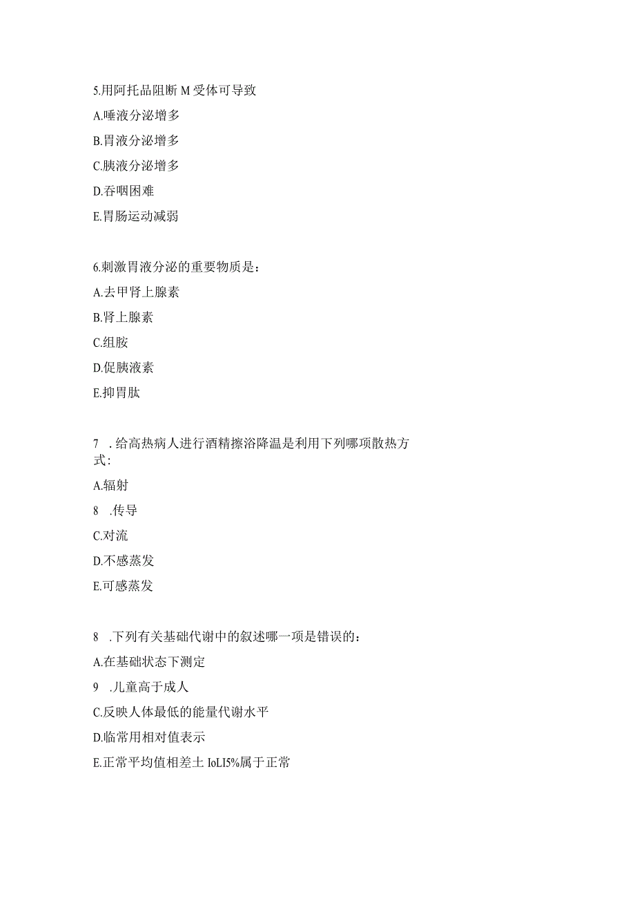 执医生理学练习题（8）.docx_第2页