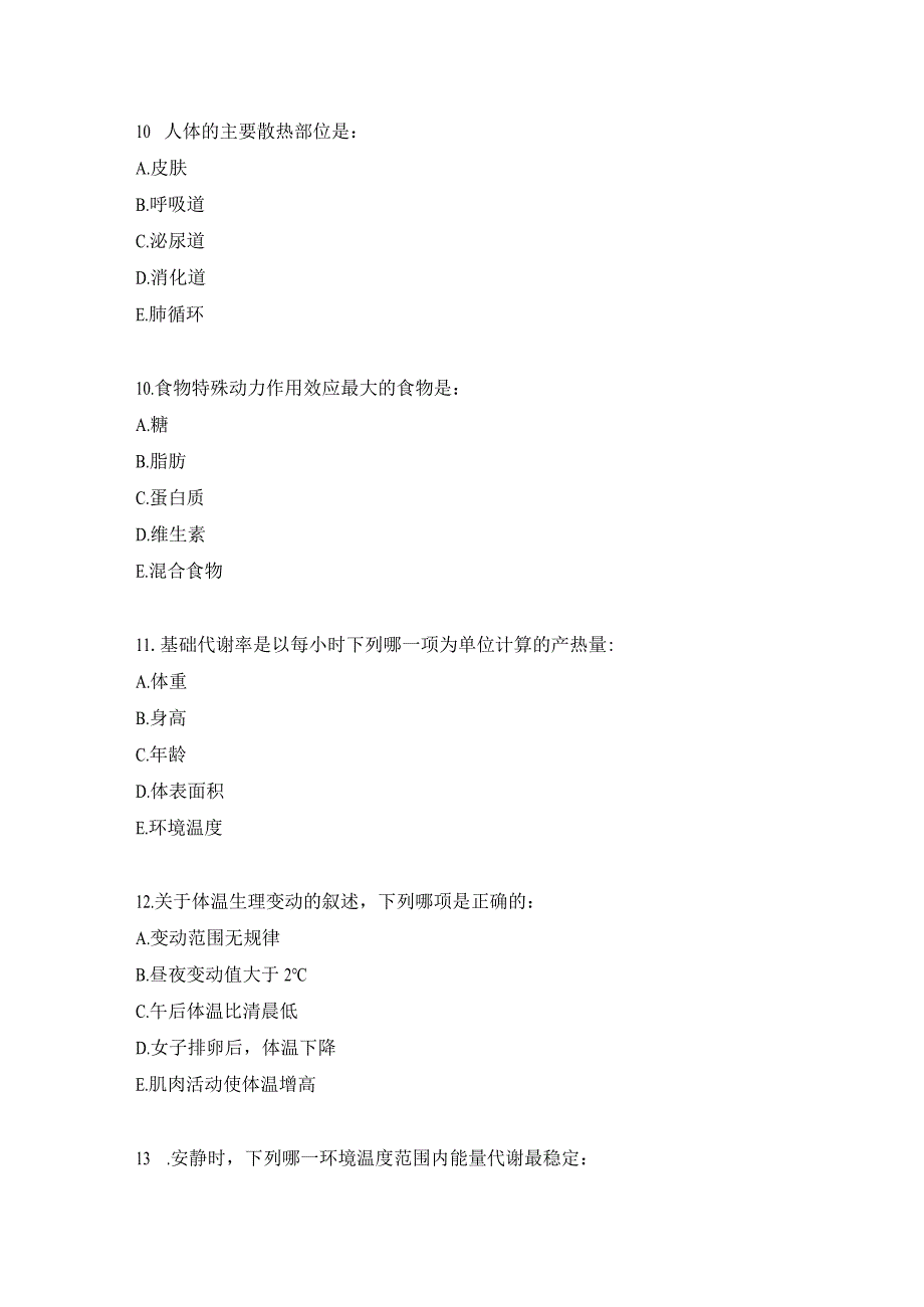 执医生理学练习题（8）.docx_第3页