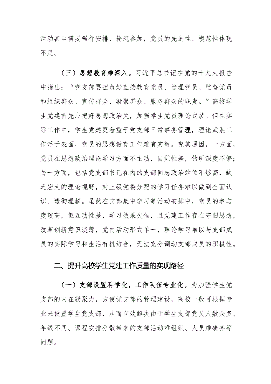 当前高校学生党建工作存在的问题及对策建议思考.docx_第3页