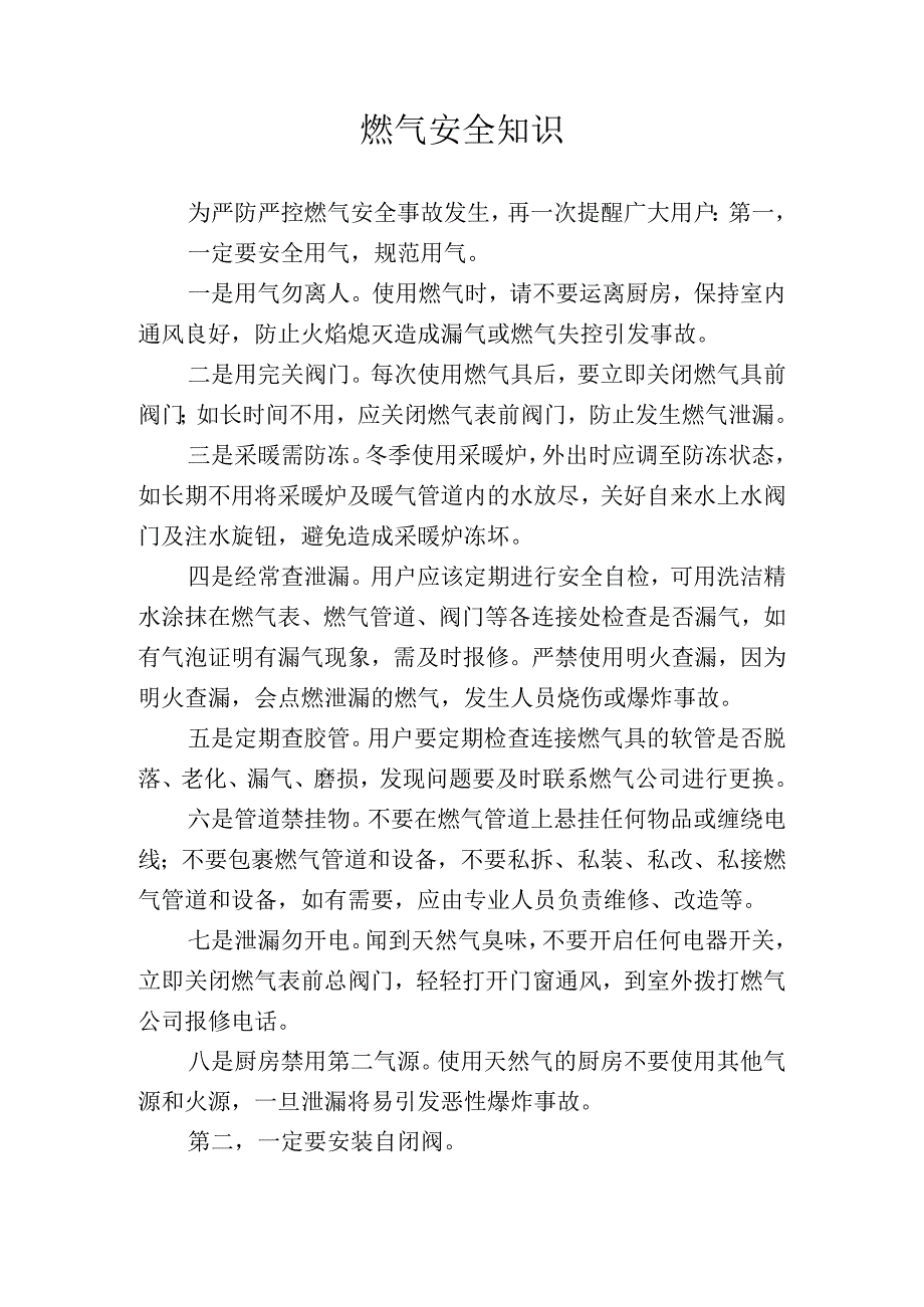 安全用气知识.docx_第1页