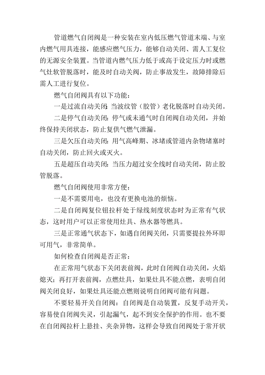 安全用气知识.docx_第2页