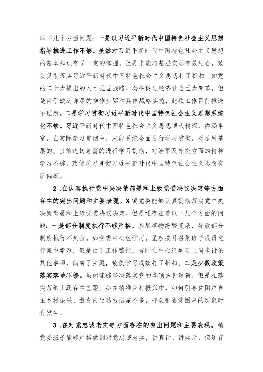 党委班子学习贯彻党的二十大精神民主生活会发言提纲.docx_第2页