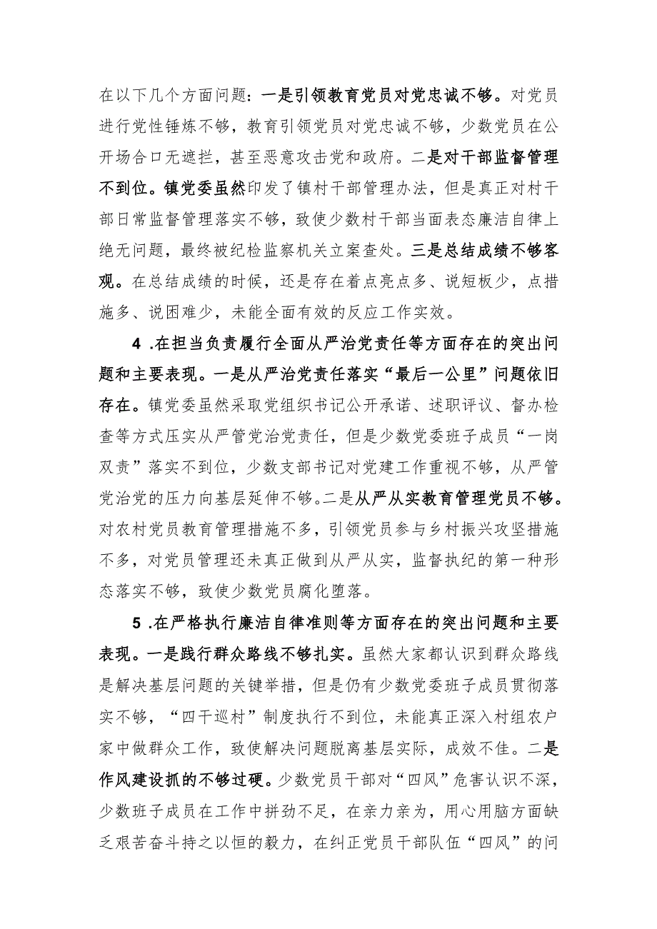 党委班子学习贯彻党的二十大精神民主生活会发言提纲.docx_第3页