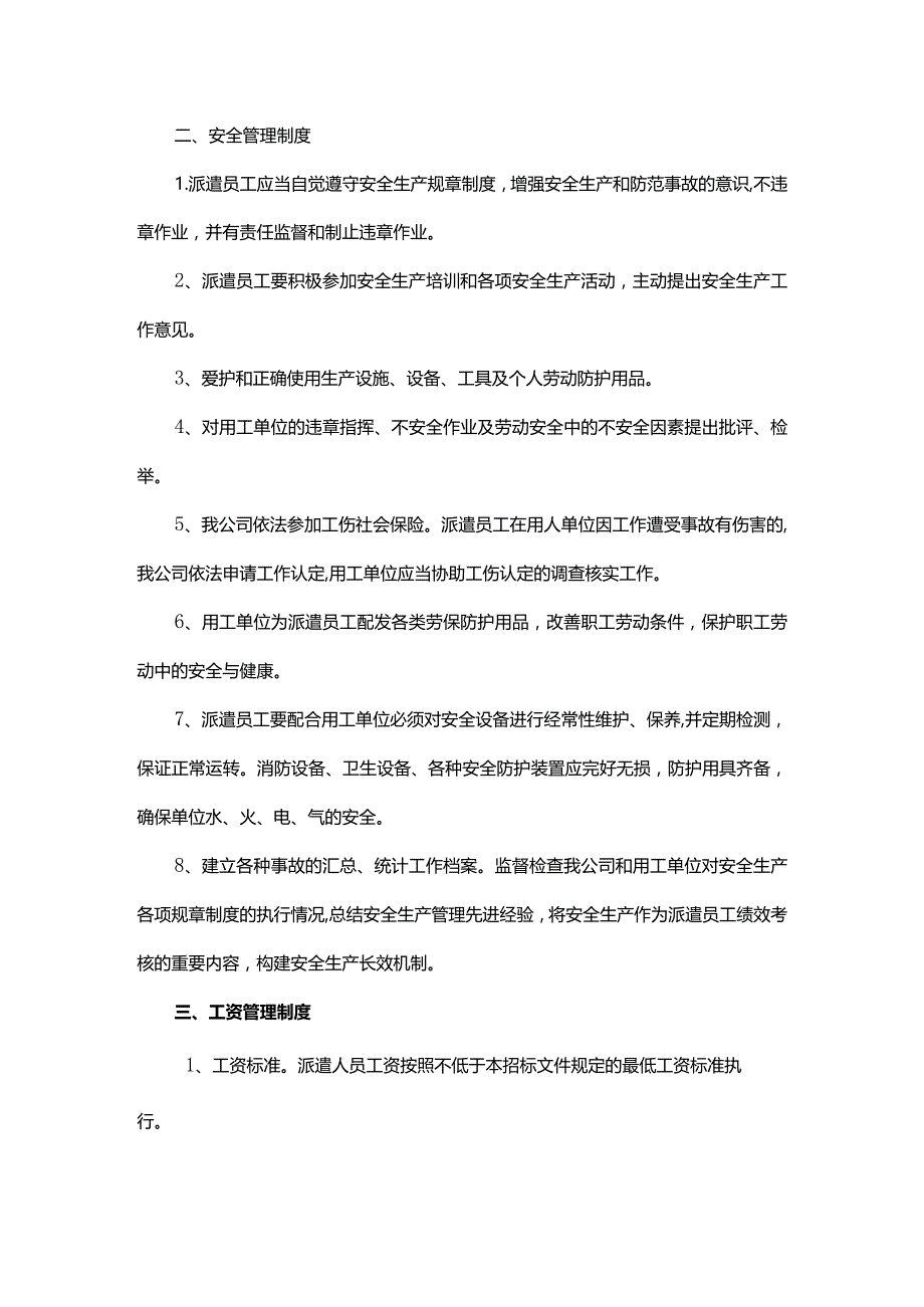 劳务派遣管理制度.docx_第2页