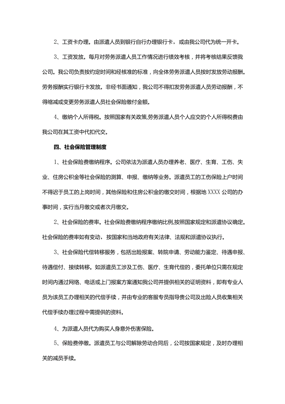 劳务派遣管理制度.docx_第3页