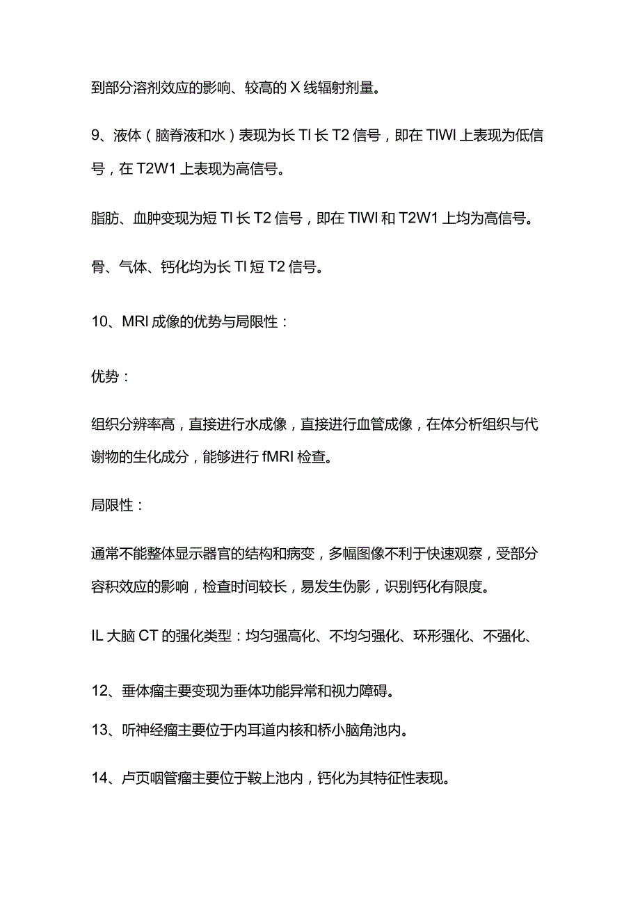 医学影像学知识点大全.docx_第2页