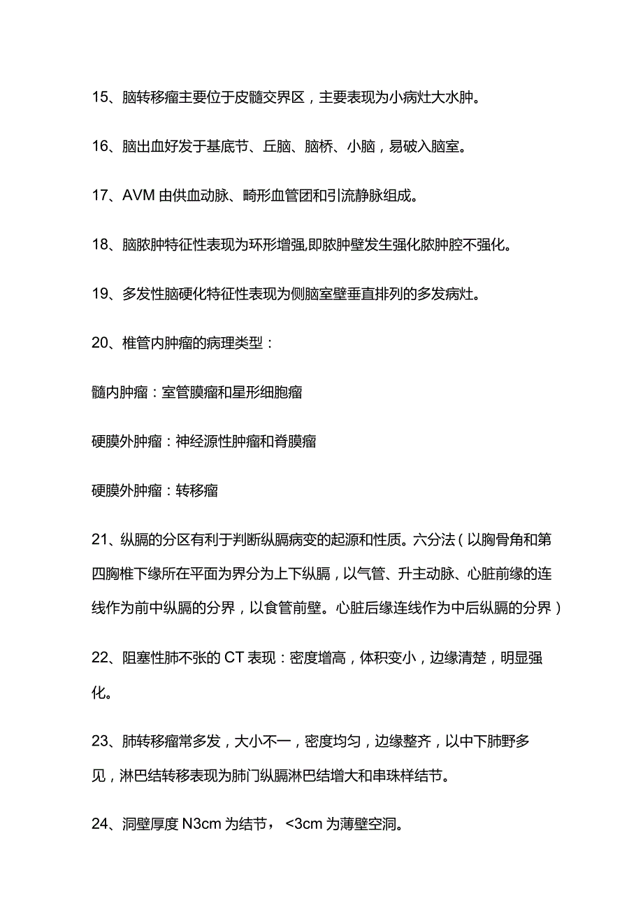 医学影像学知识点大全.docx_第3页