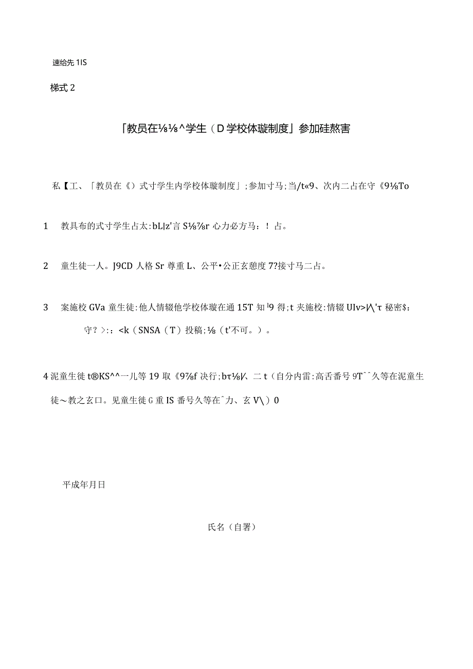 学校体験（学校支援ボランティア）制度申請書.docx_第2页