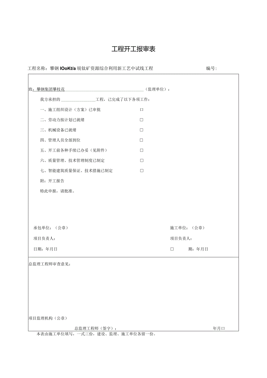 建龙监理单位用表指南.docx_第2页