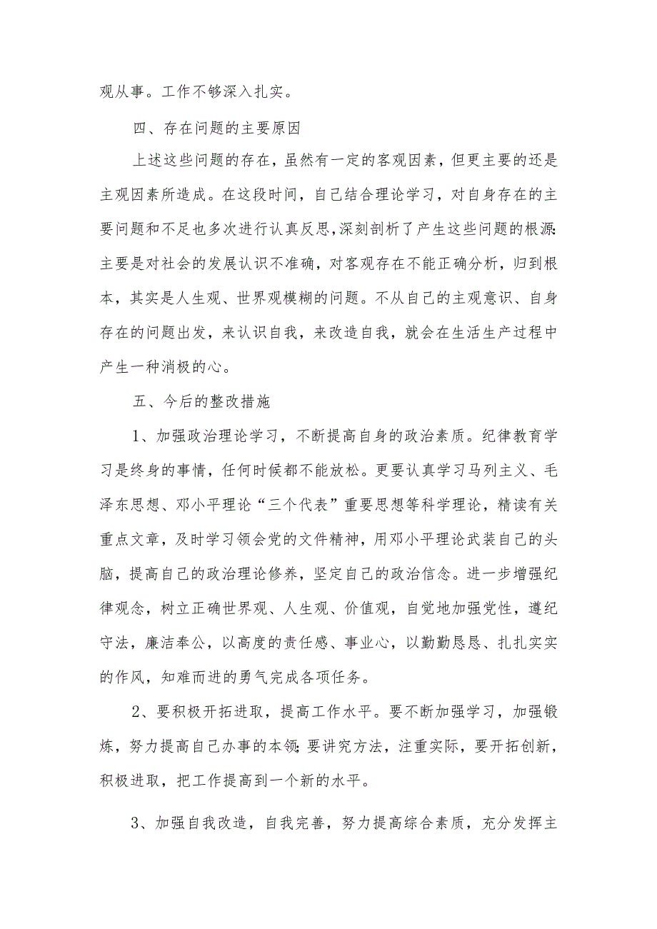 学习廖俊波做合格党员对照检查材料（三篇）二.docx_第2页