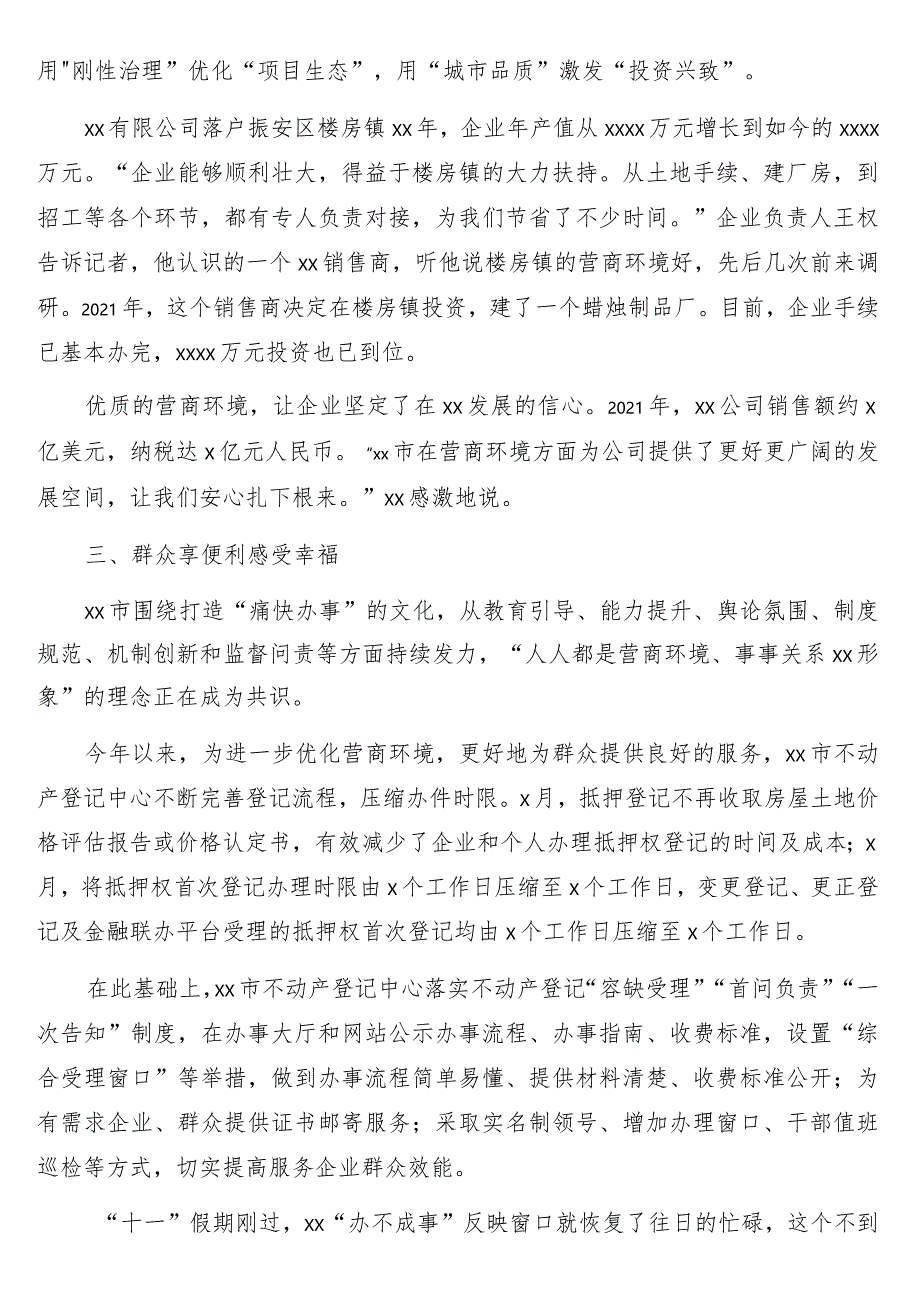 关于持续优化营商环境提升城市核心竞争力工作总结.docx_第3页