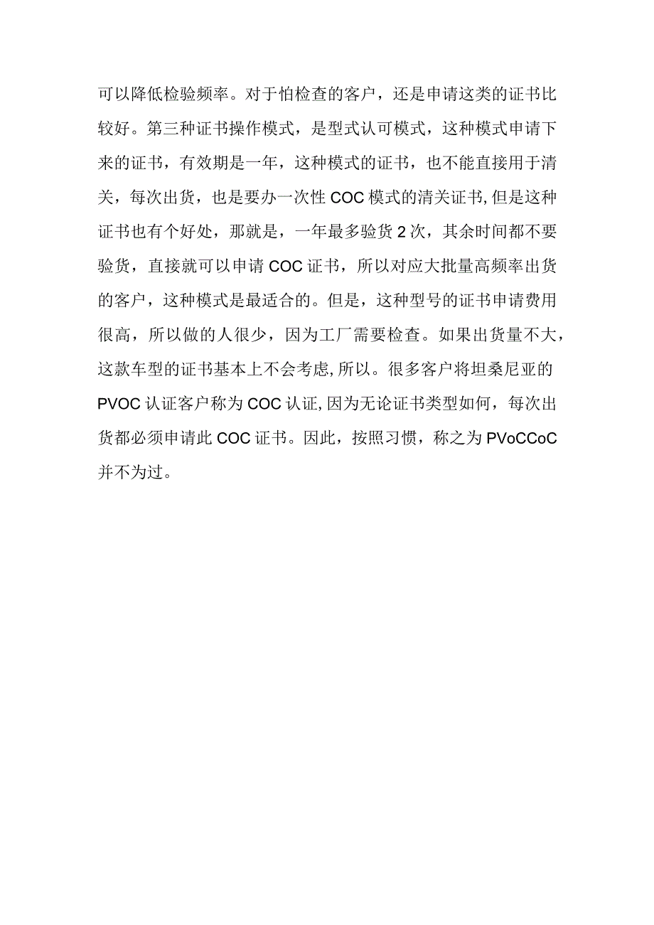 坦桑尼亚PVOC认证介绍.docx_第2页