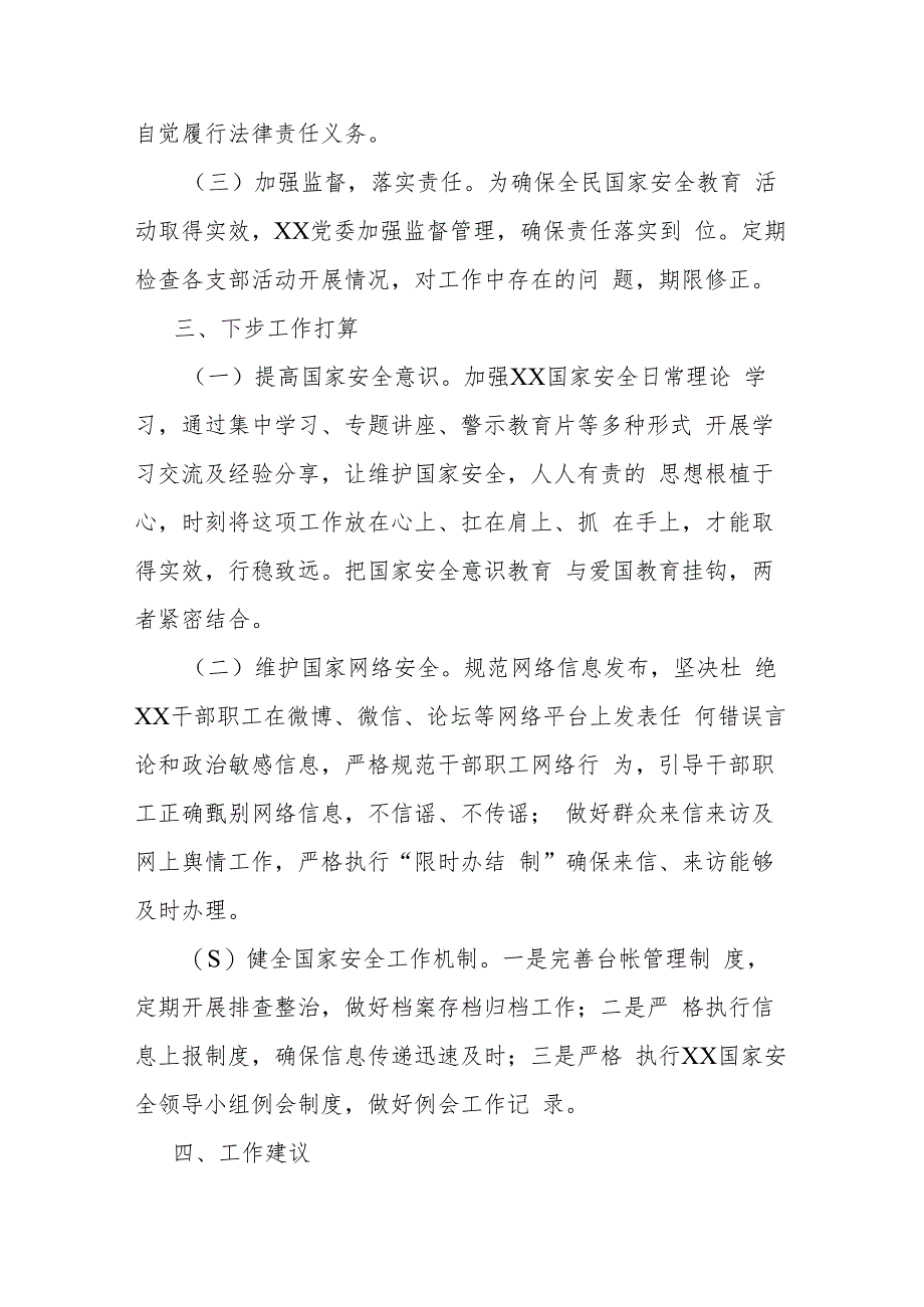 关于2023年度贯彻执行党委国家安全责任制工作情况的报告2篇.docx_第3页