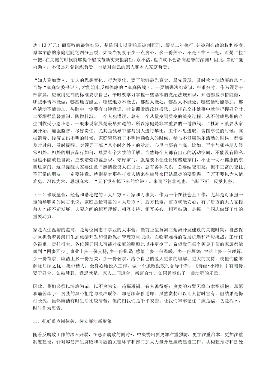 把好“三个关口”争做廉洁标兵---种苗实验场学习《廉政准则》党课讲稿.docx_第2页