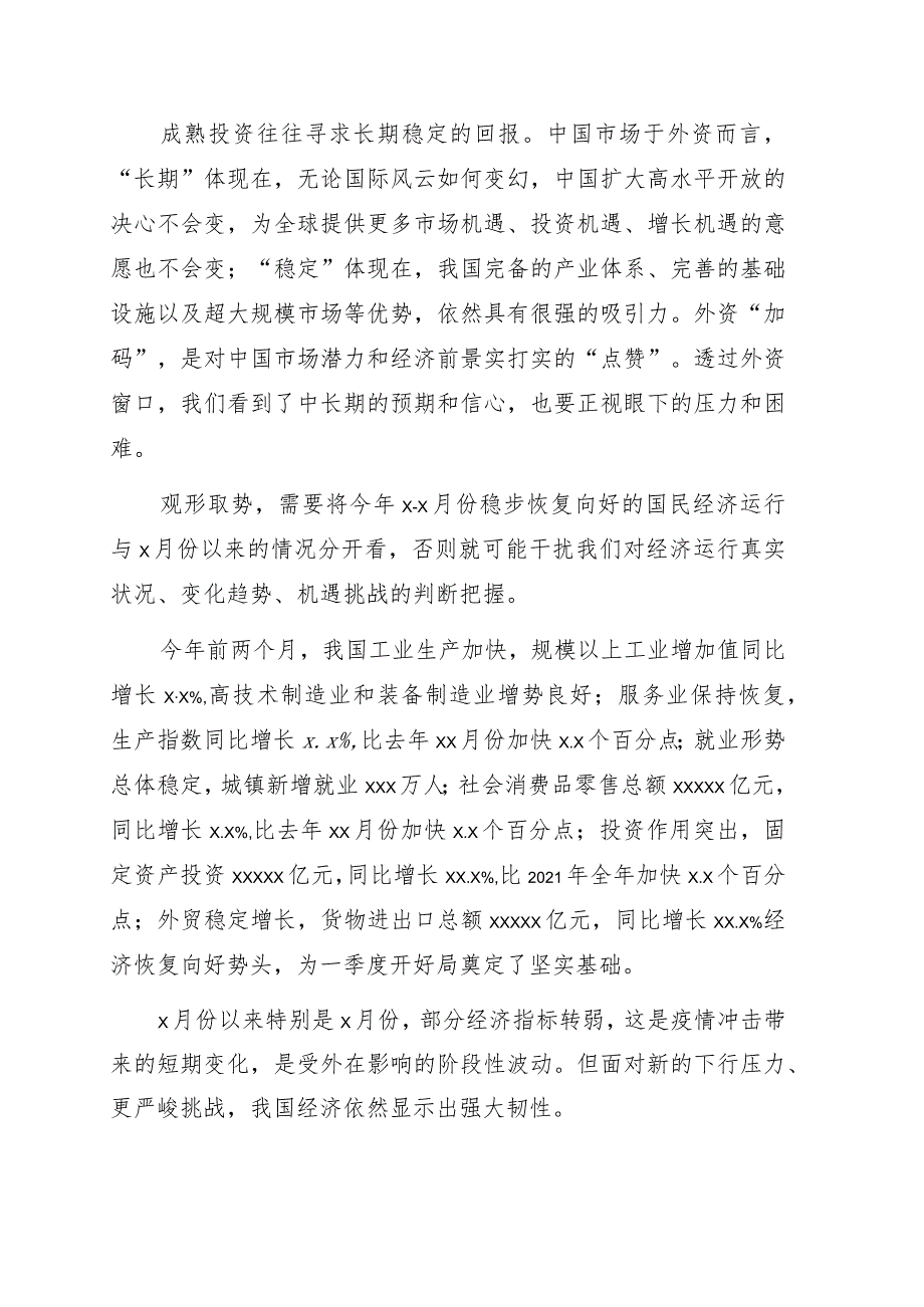 全面辩证看待当前经济形势.docx_第2页