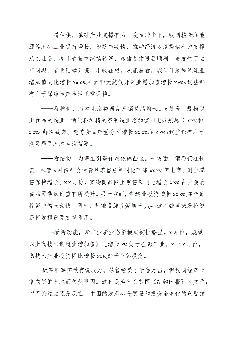 全面辩证看待当前经济形势.docx_第3页