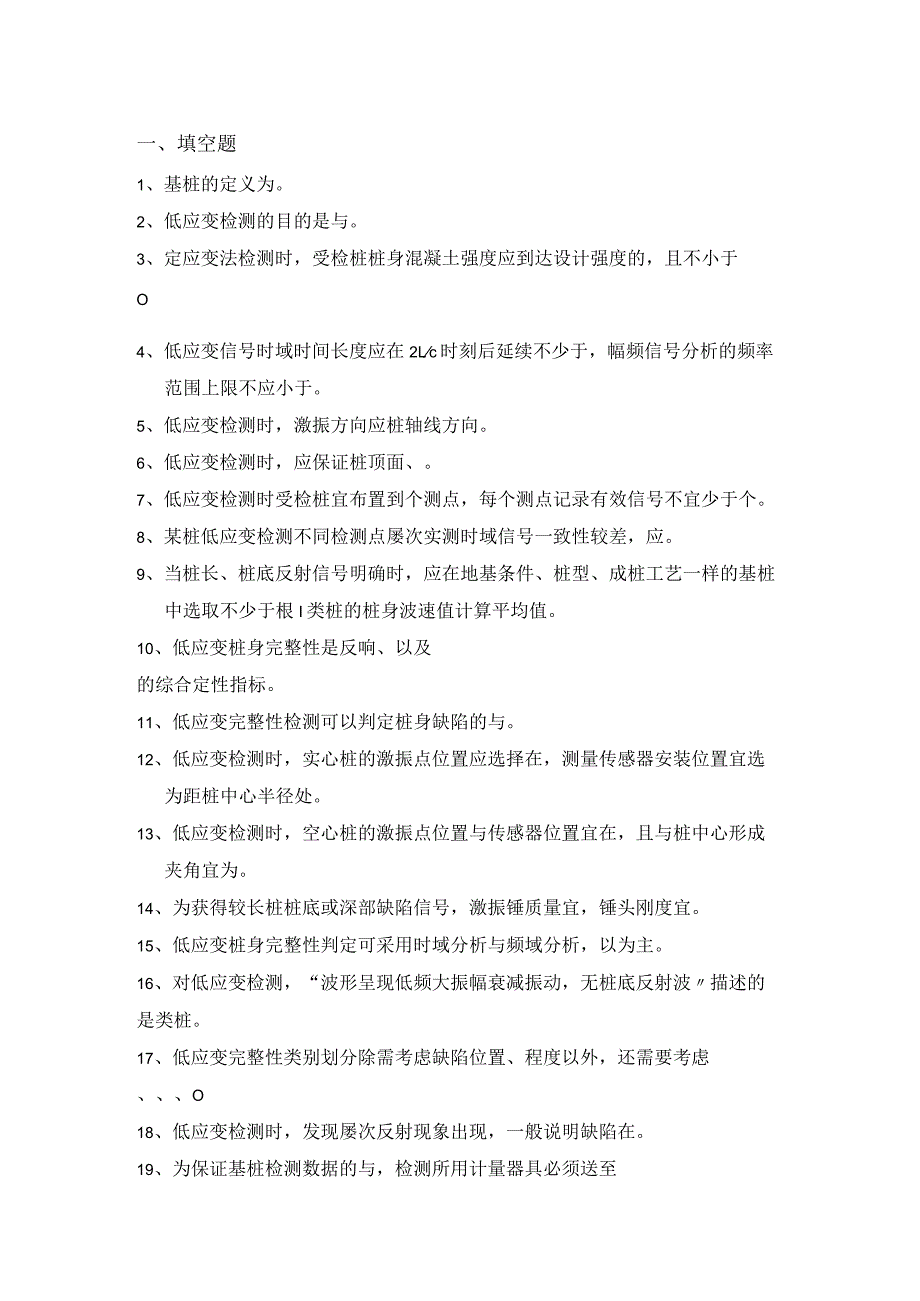 地基基础检测低应变检测考试试题和答案.docx_第1页