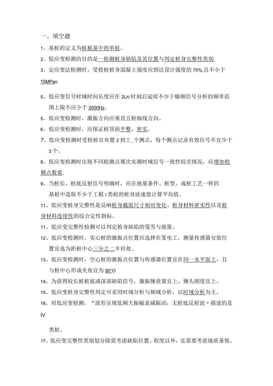 地基基础检测低应变检测考试试题和答案.docx_第3页