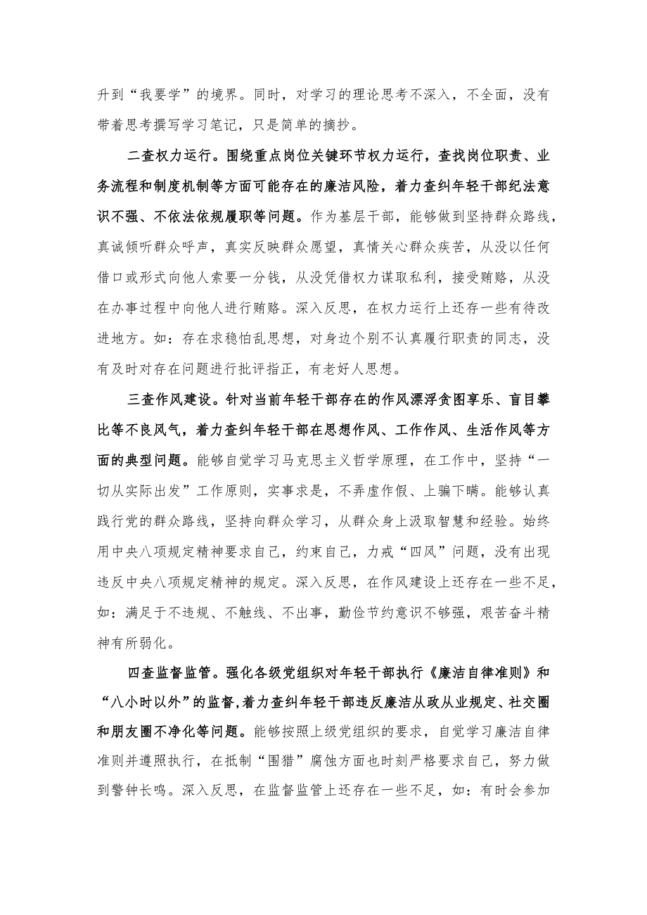 关于年轻干部违法违纪问题以案促改的个人剖析材料.docx_第2页