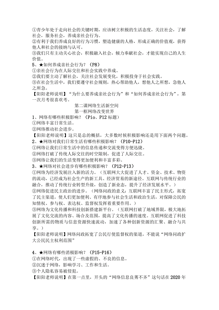 八年级上册道德与法治全册知识点（2023年秋最新版）.docx_第2页