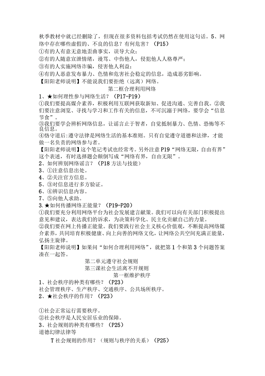 八年级上册道德与法治全册知识点（2023年秋最新版）.docx_第3页